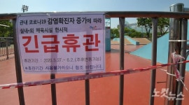 긴급휴관 들어간 부천 상동호수공원 X-게임장