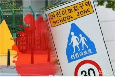 스쿨존 불법 주·정차 꼼짝마…동해시 주민신고제 확대