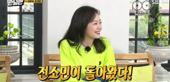 '런닝맨', 게시판 폐쇄…전소민 등 출연자 향한 악플 탓