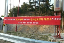 강릉 수소연료전지발전소 건립 본격화…주민 갈등 합의