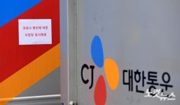 CJ대한통운 영등포지점, 코로나19 확진자 발생