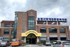 순천시, 15일일부터 장애인 복지시설 운영 재개