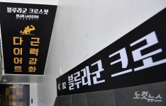 확진자 발생한 크로스핏 블루라군