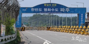 적막감 흐르는 통일의 관문