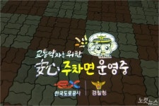 도로공사 부산경남, 여성·교통약자 전용 안심졸음쉼터 운영