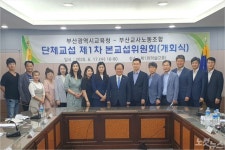 부산교사노조·부산시교육청, 단체교섭 8년 만에 재개