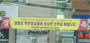 교육 시민단체, 광주 북구청의 삼정초교 통폐합 논의 개입 비판