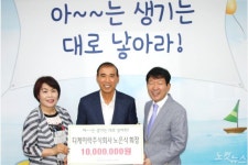 디케이락 노은식 대표, 세자녀출산지원재단에 1,000만원 기부