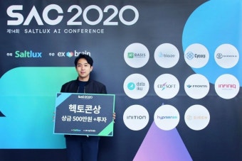 '후즈팬' 만든 한터글로벌, 인공지능 스타트업 공모전 대상