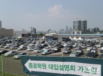 종로학원, 드라이브스루 대입전략 설명회