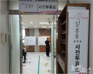 천안 일봉산 주민투표 사전투표율 최종 3.76%