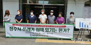 환경단체·재활용업체 청주시 쓰레기 저감대책 비판