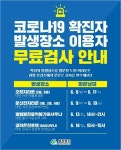 충북도, 코로나19 대전 발생 장소 4곳 이용자 검사