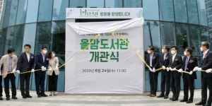 부산 8개 공공기관, 전국 혁신도시 마을 도서관 개관