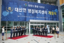 창원 대산면행정복지센터 문열어…주민 편익공간 기대