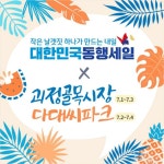 부산 사하구 일대서 대한민국 동행세일 행사 개최