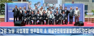 호반산업, 전남 신안군 신재생에너지 사업 업무협약 체결