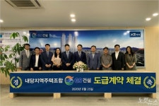 내당지역주택조합, GS건설과 공사 계약 체결