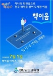 경남교육청, 통합공공도서관 책이음서비스 시행