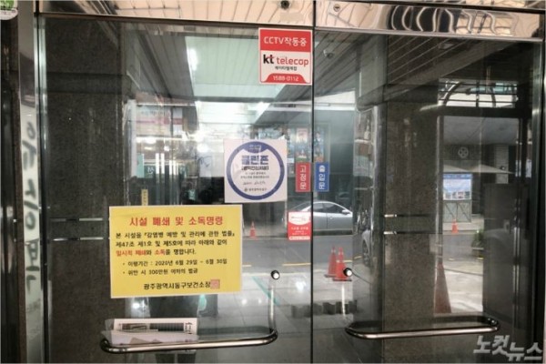 코로나19 집단 감염 광주 금양오피스텔, 최근 방문판매 영업 없어 | 포토뉴스