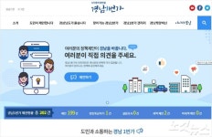 도민 제안이 일상을 바꾼다…정책화 창구 경남1번가