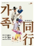세종시문화재단, 22일 호수공원서 토막창극 가족-동행
