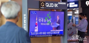 한국판 뉴딜 브리핑 시청하는 시민들