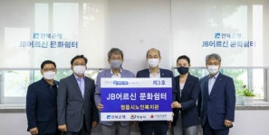 전북은행 정읍시노인복지관에 JB어르신 문화쉼터 오픈