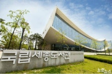 국립세종도서관 22일 재개관