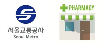 된다, 안된다 논란 끝에 지하철역 약국 생긴다