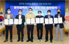광주시, 5개 업체와 인공지능 비즈니스 기반 조성 협약