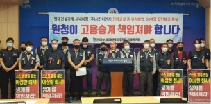 현대건설기계 하청 서진이엔지 위장폐업 철회해야