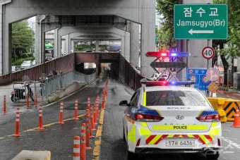전면 통제 잠수교