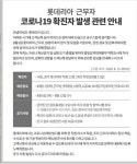 롯데리아 확진자 건대스타시티점 1명 추가…총 11명 확진