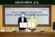순천시, 남북경제문화협력재단과 남북 교류 협약