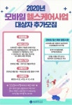 광주 서구 모바일 헬스케어로 건강 관리하세요