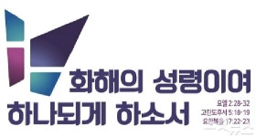 수도권발 코로나 재확산…제주 교회들 공동책임 사과