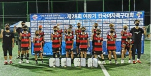 포항 상대초, 제28회 여왕기 전국여자축구대회 준우승