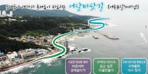 동해시, 어달항 어촌뉴딜 300사업 본격화