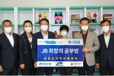 전북은행 JB희망의 공부방, 진안읍에 개소