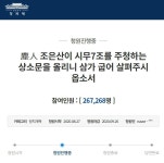 시무7조 이틀만에 26만명 동의…30대 평범한 가장