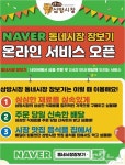 언택트시대에 김해 삼방시장도 클릭하면 2시간 내 배송