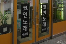 대전과 세종, 노래방 등 고위험시설 14일부터 영업재개