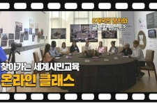 부산시, 세계시민교육 온라인 클래스 컨텐츠 제작 배포