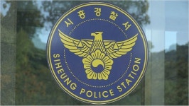 시흥경찰서 경찰관 1명 코로나 확진…건물 일부 폐쇄
