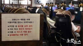 코로나19 예방 PC방 이용수칙