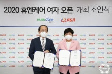 KLPGA-삼양인터내셔날, 휴엔케어 여자오픈 개최 조인