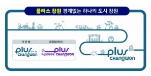 창원시, 새 브랜드 슬로건 플러스 창원 디자인 확정