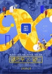 변화하고픈 엄마를 위해…웰컴 투 X-월드 10월 개봉