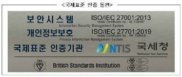 국세청, 개인정보보호 국제 표준 인증 획득